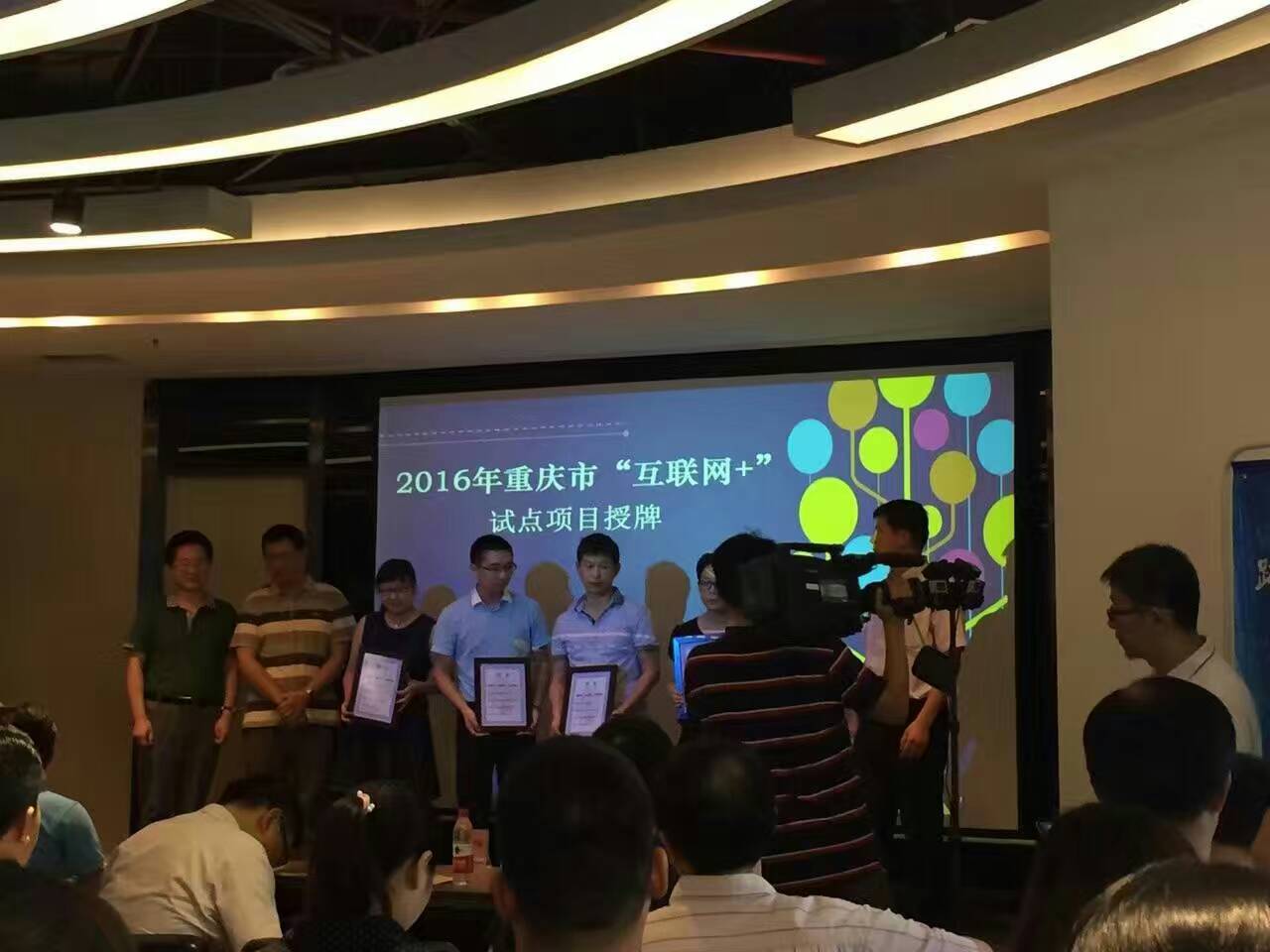禾益科技参加重庆市“互联网+”项目授牌